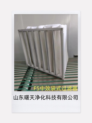 F5级中效袋式过滤器
