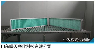 中效板式过滤器