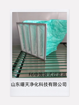 F6级中效袋式过滤器