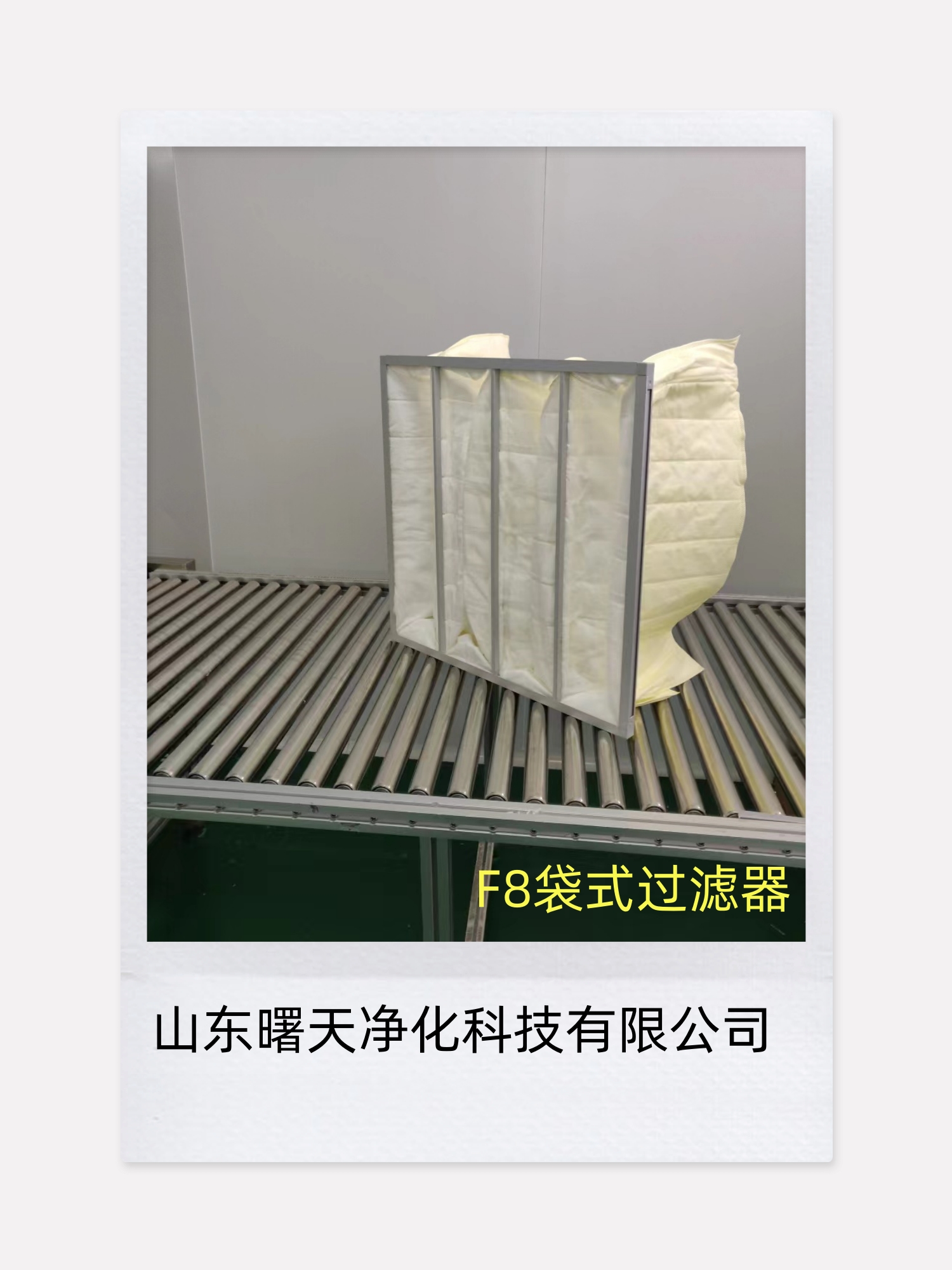 F8级中效袋式过滤器
